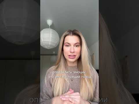 Вредные советы человеку с РПП#диеты#психология#психологонлайн #интуитивноепитание#похудение#булимия