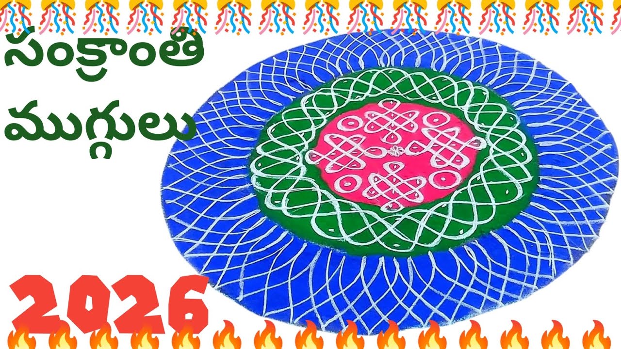 Sankranti muggulu pongal muggulu bhogi muggulu 