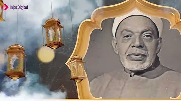 ما تيسر من سورة الإنسان و التكوير و الانفطار بصوت الشيخ عبدالفتاح الشعشاعي