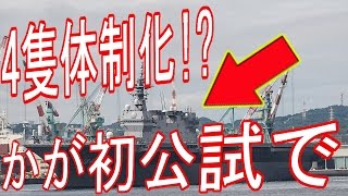 Download lagu 海上自衛隊 護衛艦かが初公試 ヘリ空母4隻体制化の意味と課題 海上自衛隊 護衛艦かが初公試 ヘリ空母4隻体制化の意味と課題