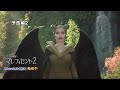 「マレフィセント２」MovieNEX　予告編2