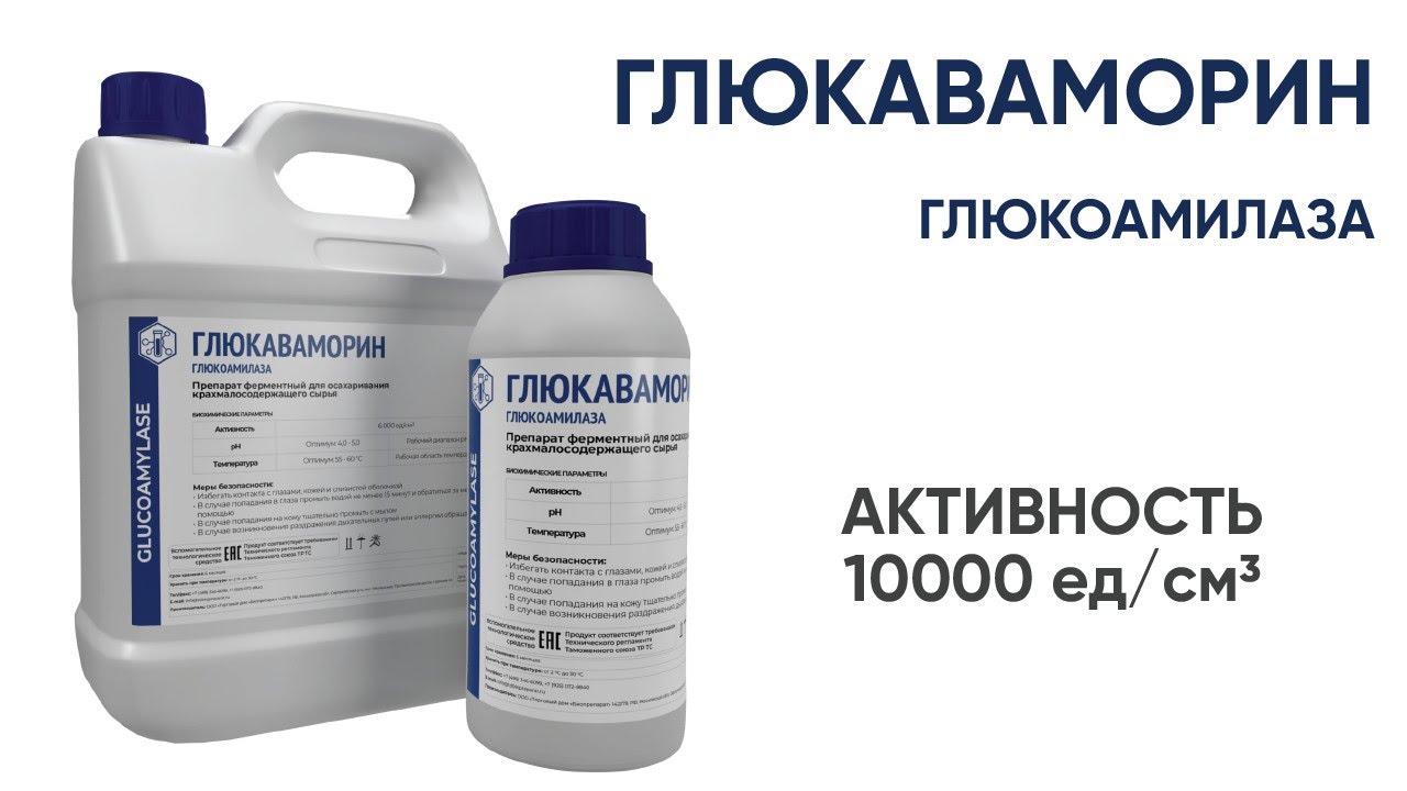 Ферменты Для Осахаривания Москва