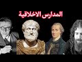 إينا مدرسة أخلاقية نتبعو إينا مدرسة أخلاقية نتبعو