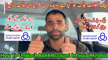 How to unblock Bank Account in Saudi Arabia | ￼ how to file a complaint in Sama ￼care ￼| Rajhi bank