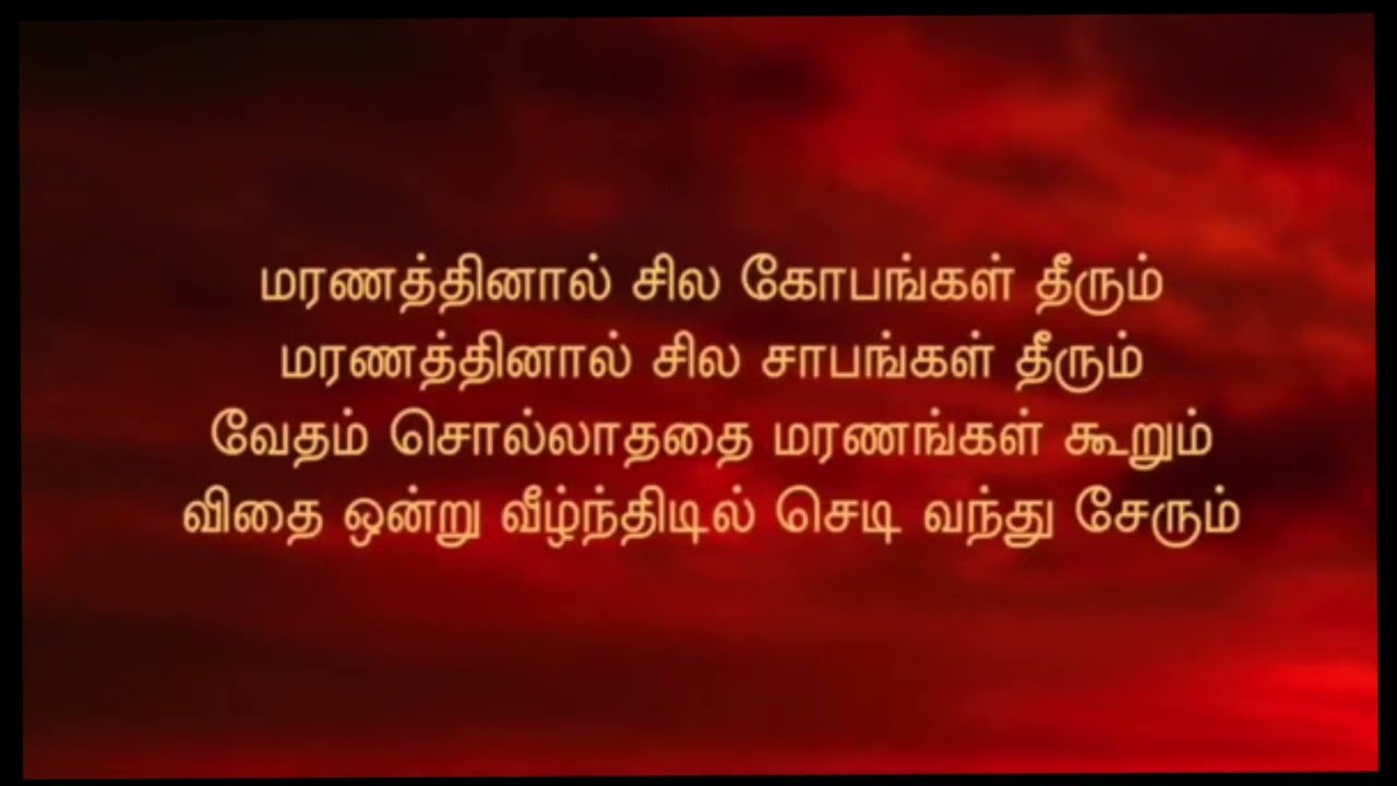 ஜென்மம் நிறந்தது சென்றவர் வாழ்க|வைரமுத்து வரிகள்|Jenmam Nirainthathu