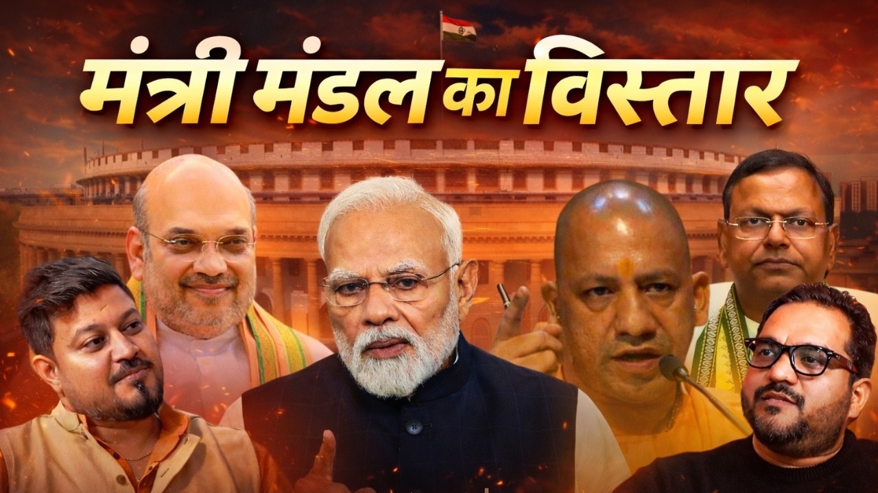 UP Cabinet Expansion 2026 | Who will be appointed minister in the Yogi cabinet? A major political...