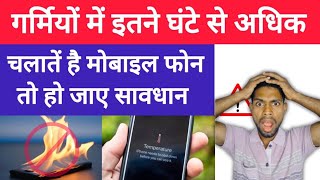 🔥Mobile heating problem 😭 solutions 