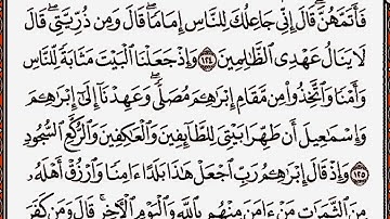 سورة البقرة من الآية 124 إلى الآية 129 بصوت القارئ أحمد العجمي