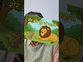 STORY OF LION