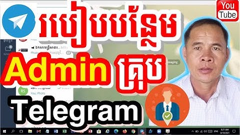 របៀបបន្ថែមAdminក្នុងគ្រុប តេឡេក្រាម | How to add Admin in Telegram group