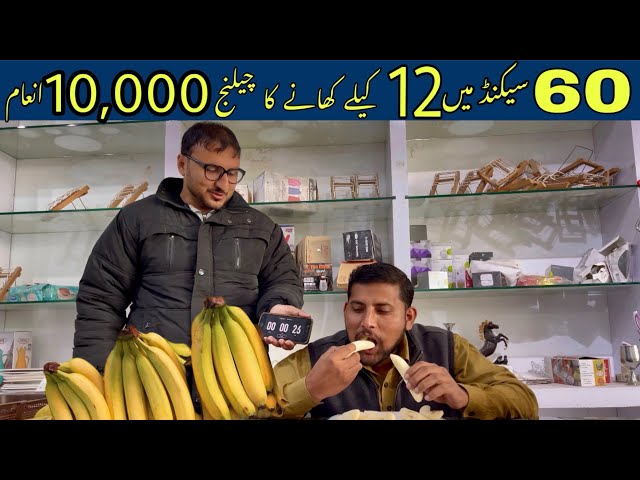 Challenge Of Eating Twelve Bananas in One Minute | Food Challenge with Rehman Arshad