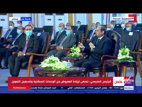 الرئيس السيسي: العاصمة الإدارية هتدخل البورصة في أقرب فرصة.. ومفيش قرش واحد من الدولة