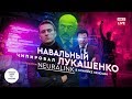 Егор Погром: Навальный чипировал Лукашенко neuralink в Кеноше #CZARTV
