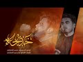 خديجة ملا حسن الكطراني ليالي وفاة السيدة خديجة ام المؤمنين عليها السلام 2023