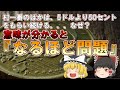 【ゆっくり解説】村一番のおばかは5ドルより50セントをもらい続ける、、、意味が分かると「なるほど問題」、『お金持ち』、『ものしり』、『村一番の馬鹿』