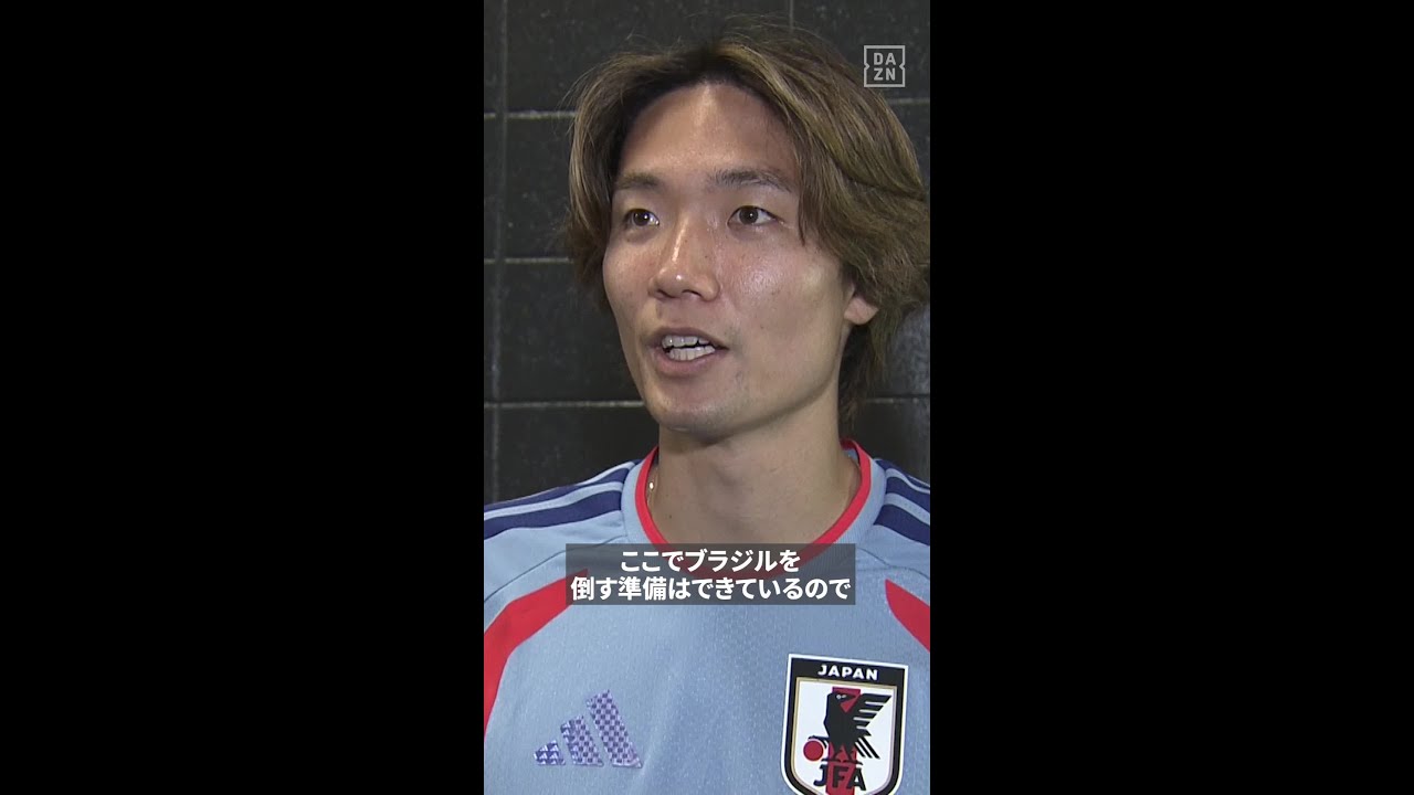【ブラジルを倒す準備はできている】🇯🇵板倉滉 ブラジル戦🇧🇷前日インタビュー🎤　#fifaワールドカップ #本気で楽しむならDAZN