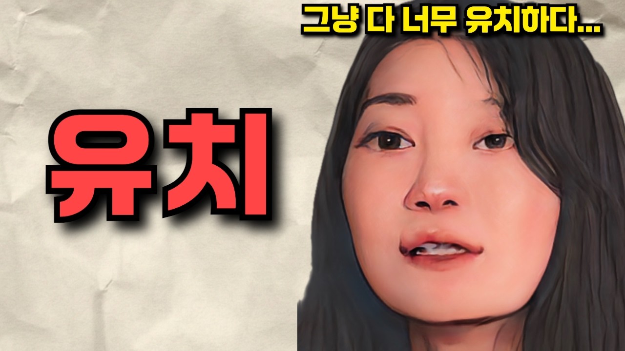 [나는솔로 30기] 유치하다 증말..