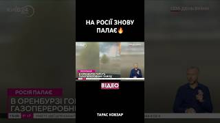 В ОРЕНБУРЗІ ГОРИТЬ НАФТОПЕРЕРОБНИЙ ЗАВОД