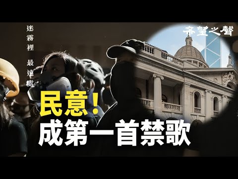 民意！《願榮光》被禁後回歸iTunes榜首 ； 外媒：四大地產商愈來愈不安【香港簡訊】