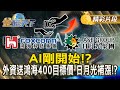 台積電與鴻海的合作前景