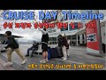 알래스카 크루즈 Day1 승선일 브이로그｜프린세스 크루즈 체크인부터 키즈클럽까지, 승선일에 한 일 11가지!