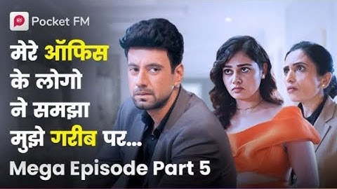 Mere office ke log समझते hai mujhe गरीब, par mera सच jaan kar उड़ गए unke hosh! | Mega Episode 05