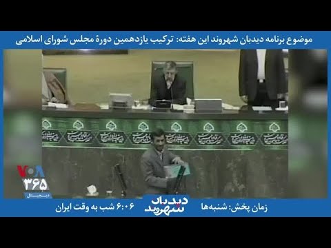 بخشی از برنامه دیدبان شهروند شغل حداد عادل از زبان خودش پدر بزرگ نوۀ مقام معظم رهبری