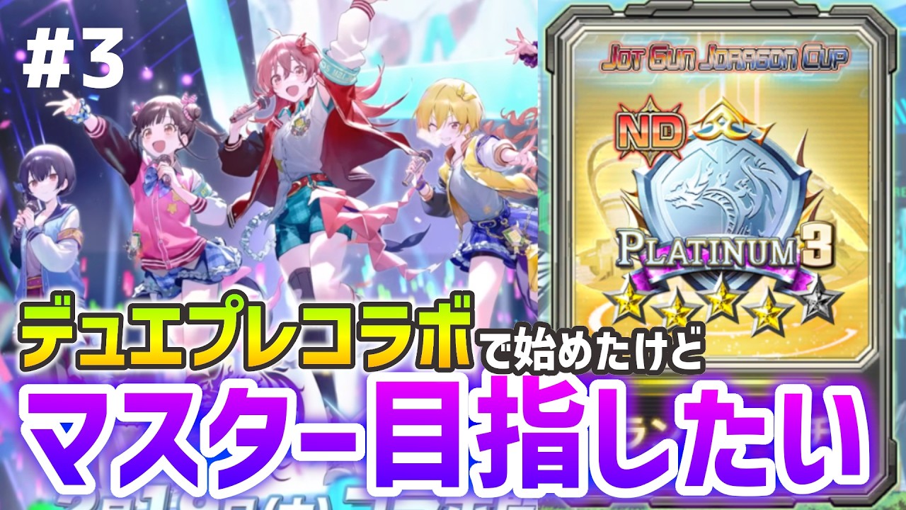 【デュエプレ×シャニマス】せっかく始めたのでマスター目指したい！#3【デュエルマスターズ・プレイス】