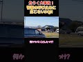 【police】警察vs逃走車！右折突破の一部始終 閲覧注意！ #ポリス #automobile #パトカー 神対応 #cars