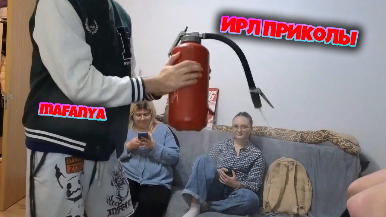 Мафаня ирл пранки (ft. Брамо , Мамура и Зеля) #4