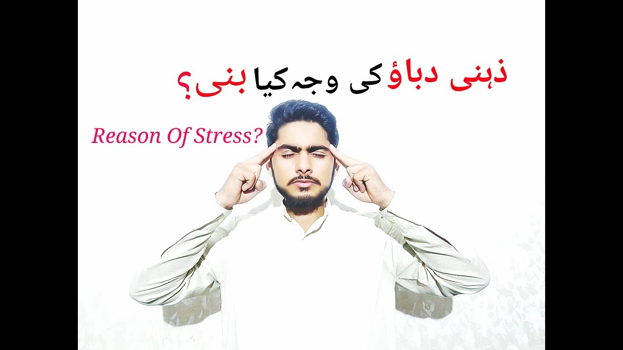 Stress Relief How To Reduce Stress Urdu Relaxation Techniques In Urdu How To Deal With 