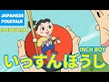 Folktales & Bedtime Stories | INCH BOY / いっすんぼうし（In English）