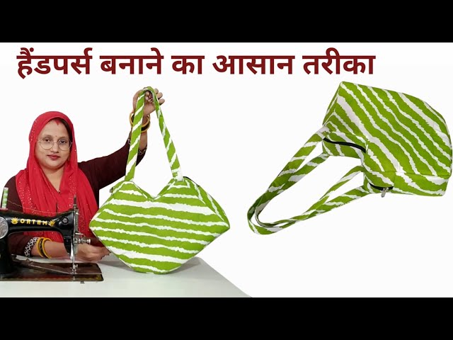 बचे कपडे से बनाये सुंदर पर्स बैग || Make Bautiful Ladies Purse Bag - Girls  Purse Bag making at home | बचे कपडे से बनाये सुंदर पर्स बैग || Make  Bautiful Ladies