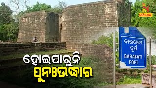 Mp Subash Singh Raises Concern For Cuttack Barabati Fort In Delhi । Nandighoshatv