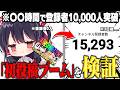 「初投稿ブーム」は本当に伸びるのかガチで検証してみた。【ゆっくり実況】