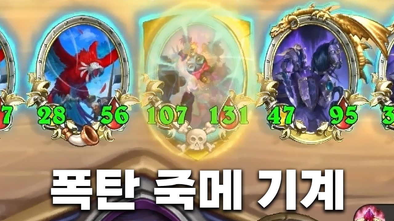 [시즌12 솔로]쏴라~!!! - 덕드래곤 하스스톤 전장