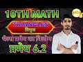 Class 10 Triangles | प्रमेय 6.2 सत्यापन के साथ | Class 10th math Triangles | थेल्स प्रमेय का विलोम 