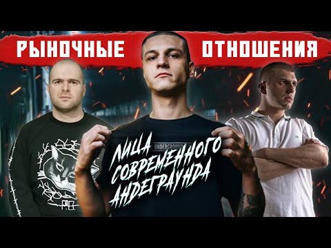 РЫНОЧНЫЕ ОТНОШЕНИЯ - КАК русский АНДЕГРАУНД выбрался с ЗОНЫ подземки? |ДОКУМЕНТАЛЬНЫЙ ФИЛЬМ |