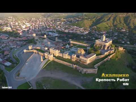 Грузия май 2017 Ахалцихе крепость Рабат / Georgia / Rabati Castle / რაბათის ციხე / 4к
