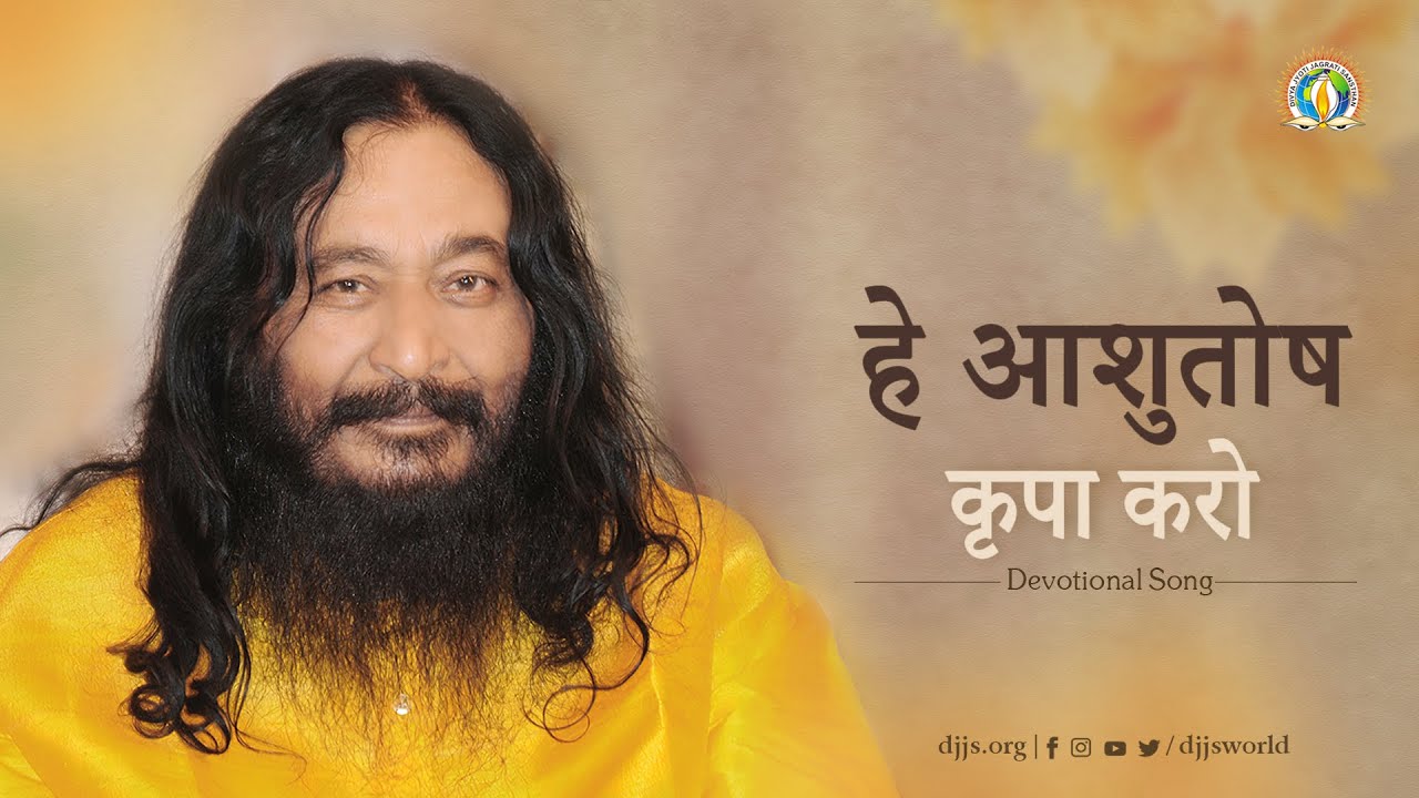 hey-ashutosh-kripa-karo-seeking-gurudev-s-grace-djjs-bhajan-hindi