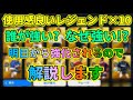 個人的に強いと思ったレジェンド10人【ウイイレアプリ2020】