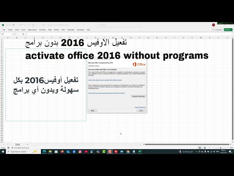 تفعيل أوفيس2016 بكل سهولة وبدون أي برامج
