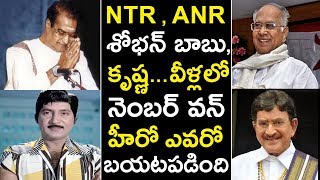 Who Is First Number One in Tollywood | Interesting Facts About NTR, ANR, Shoban Babu And Krishna