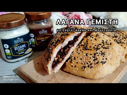 Τραγανή ΛΑΓΑΝΑ χωρίς