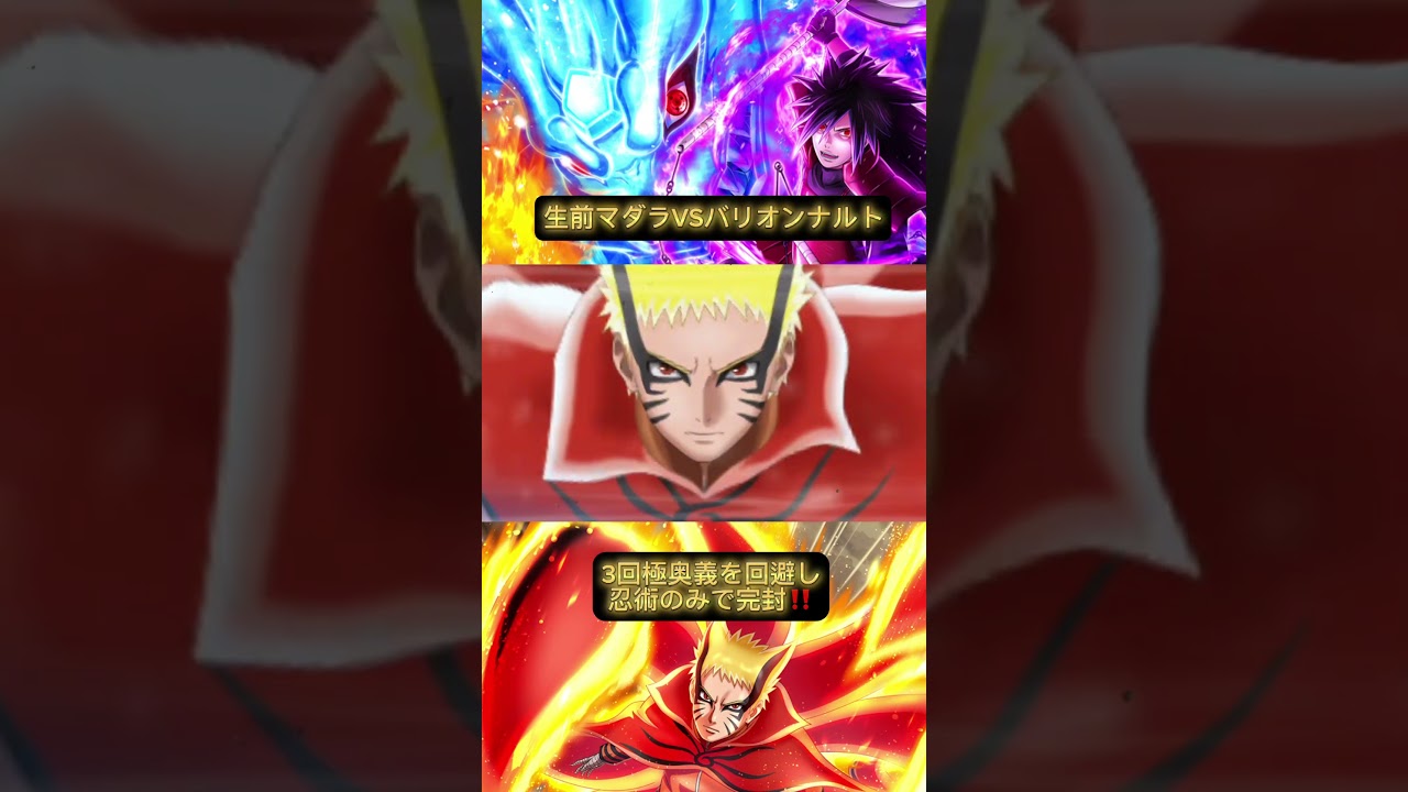 生前マダラVSバリオンナルト 