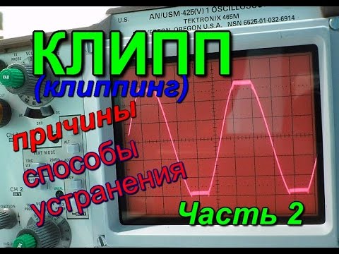 ЧТО ТАКОЕ КЛИППИНГ. Часть 2.