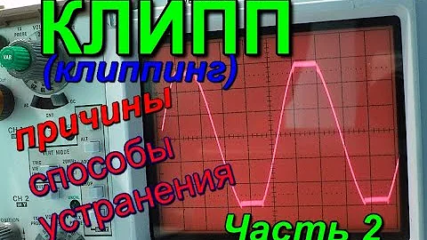 Почему уходит в клип