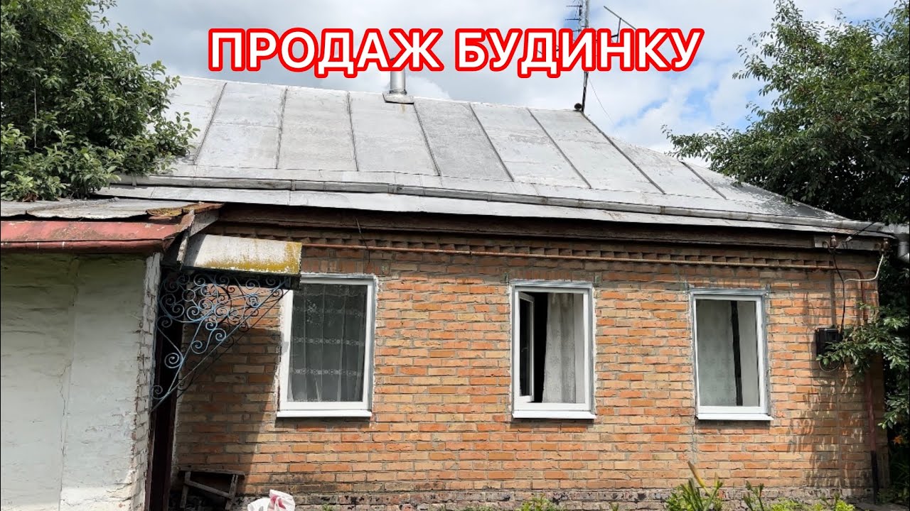 🏠БУДИНОК НА ПРОДАЖ В ПОЛТАВСЬКІЙ ОБЛАСТІ‼️