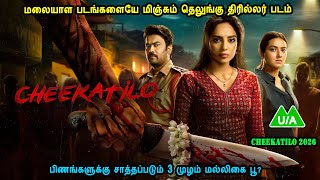 Telugu thriller film that surpasses Malayalam films Telugu movie in mr tamilan voice over Dubs