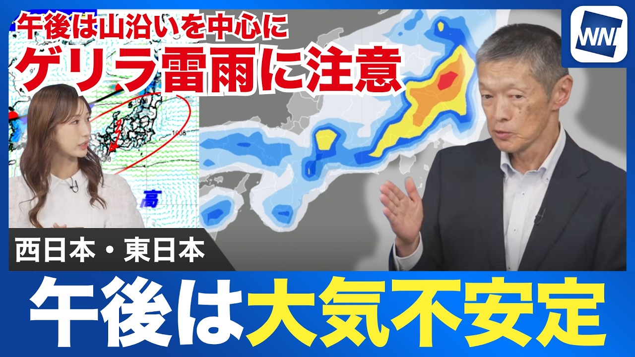 Guerrilla Thunderstorm Alert] Watch out for sudden downpours this